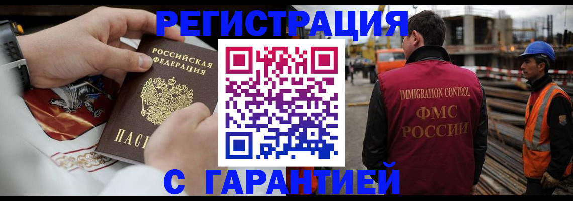 прописка гарантия в Партизанске