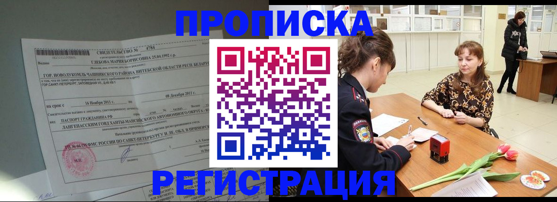 временная регистрация купить в Партизанске